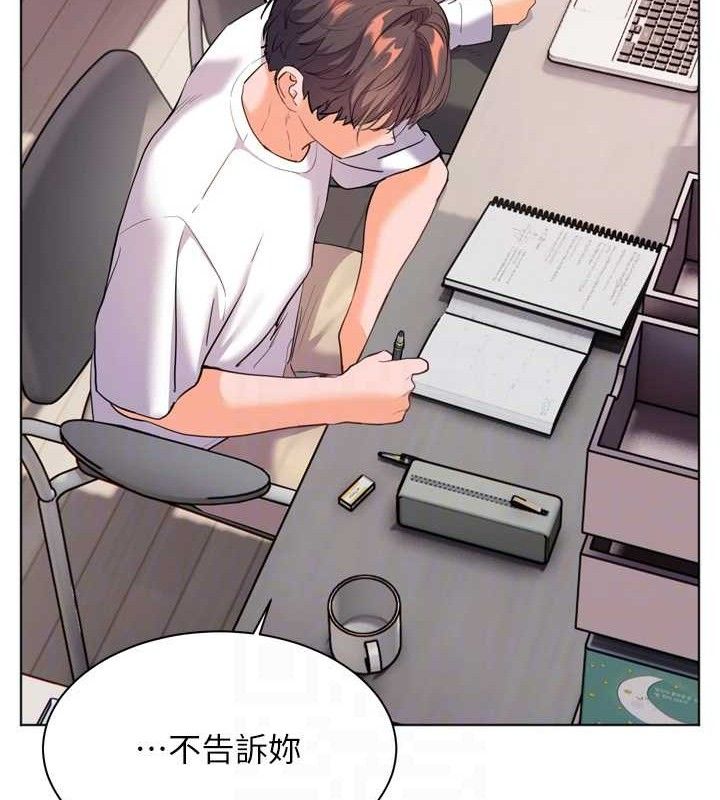 《老師的親密指導》漫画 第56話-嗶嗶!砲友關係岌岌可危!