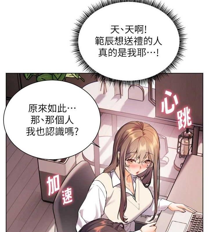 《老師的親密指導》漫画 第56話-嗶嗶!砲友關係岌岌可危!