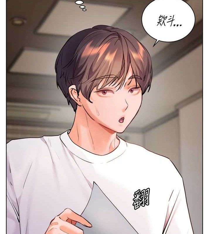 《老師的親密指導》漫画 第56話-嗶嗶!砲友關係岌岌可危!