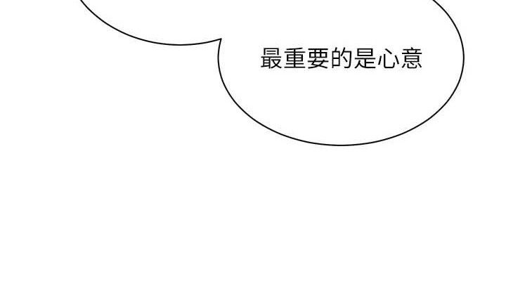 《老師的親密指導》漫画 第56話-嗶嗶!砲友關係岌岌可危!