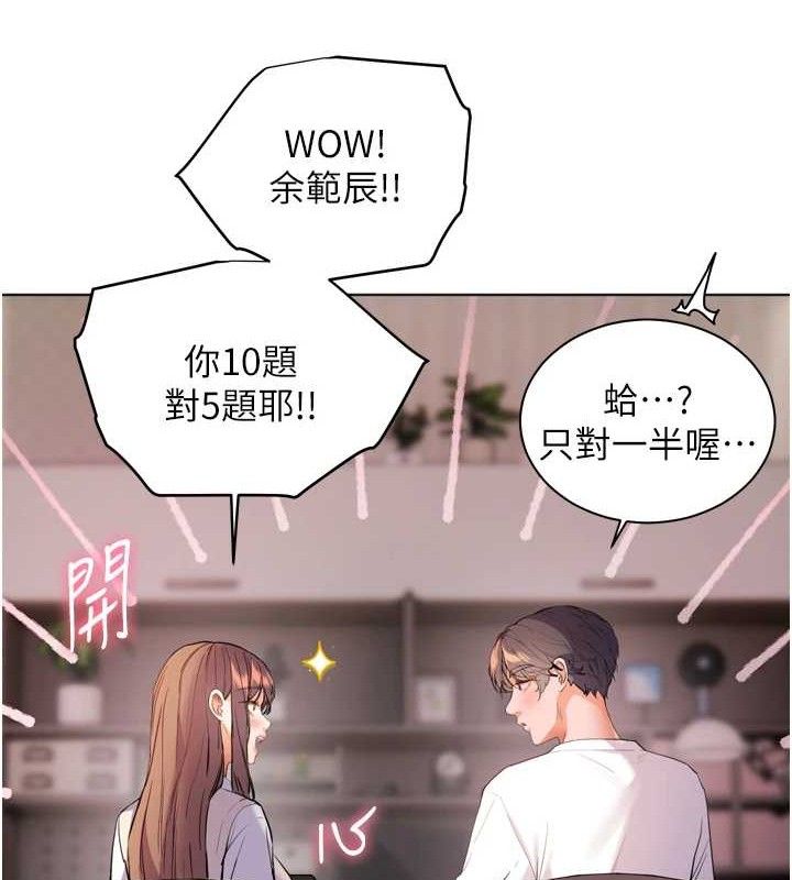 《老師的親密指導》漫画 第56話-嗶嗶!砲友關係岌岌可危!