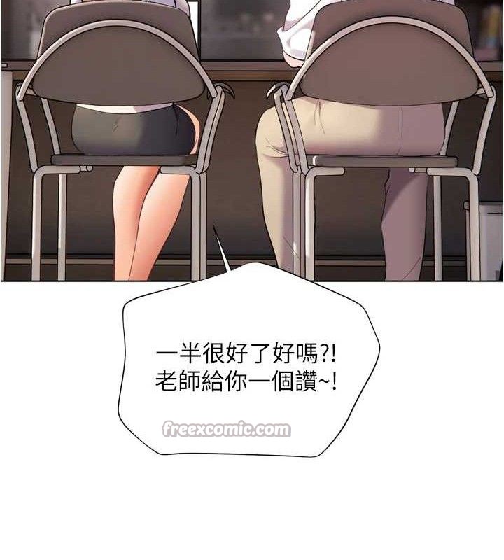 《老師的親密指導》漫画 第56話-嗶嗶!砲友關係岌岌可危!
