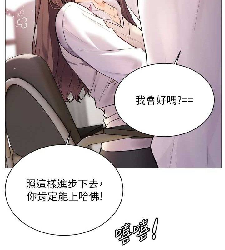 《老師的親密指導》漫画 第56話-嗶嗶!砲友關係岌岌可危!