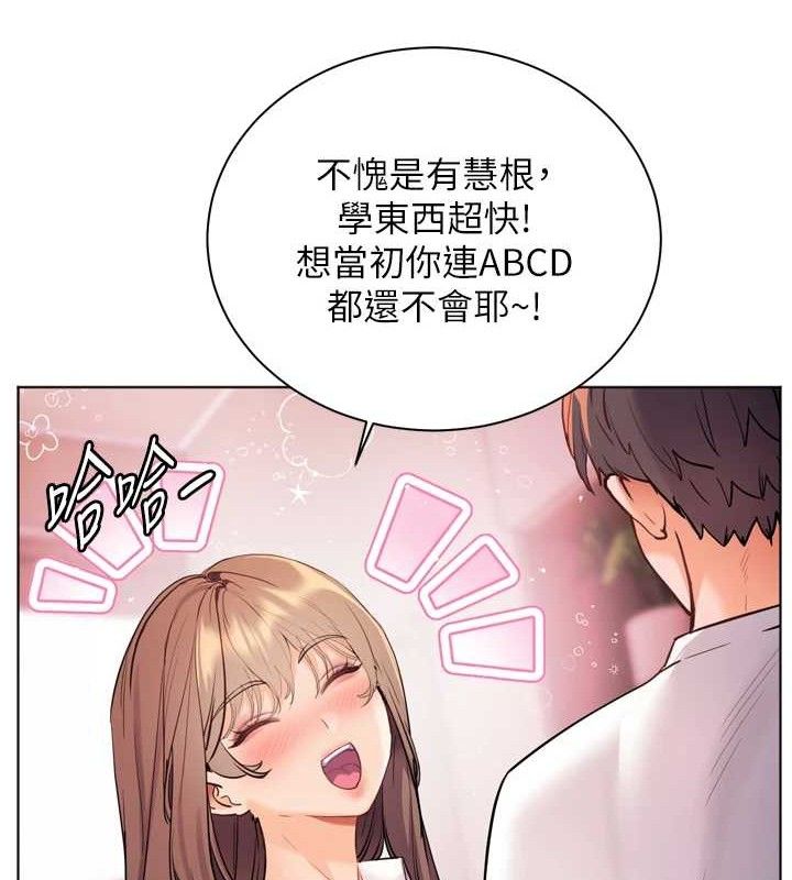 《老師的親密指導》漫画 第56話-嗶嗶!砲友關係岌岌可危!