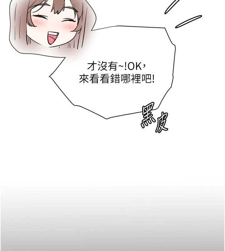 《老師的親密指導》漫画 第56話-嗶嗶!砲友關係岌岌可危!