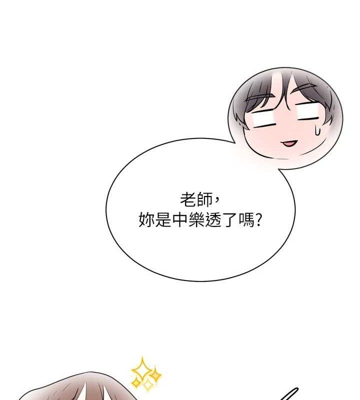 《老師的親密指導》漫画 第56話-嗶嗶!砲友關係岌岌可危!
