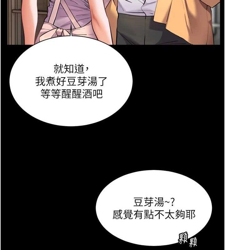 《老師的親密指導》漫画 第56話-嗶嗶!砲友關係岌岌可危!