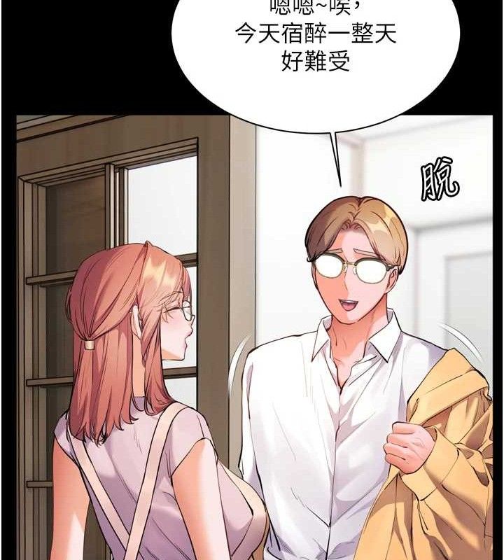 《老師的親密指導》漫画 第56話-嗶嗶!砲友關係岌岌可危!