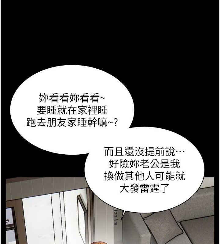 《老師的親密指導》漫画 第56話-嗶嗶!砲友關係岌岌可危!