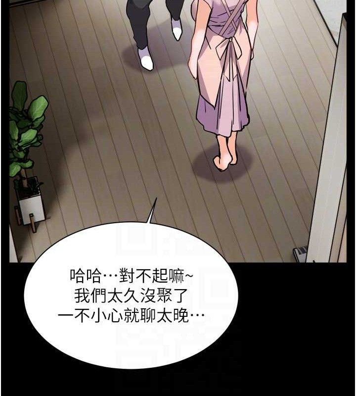 《老師的親密指導》漫画 第56話-嗶嗶!砲友關係岌岌可危!