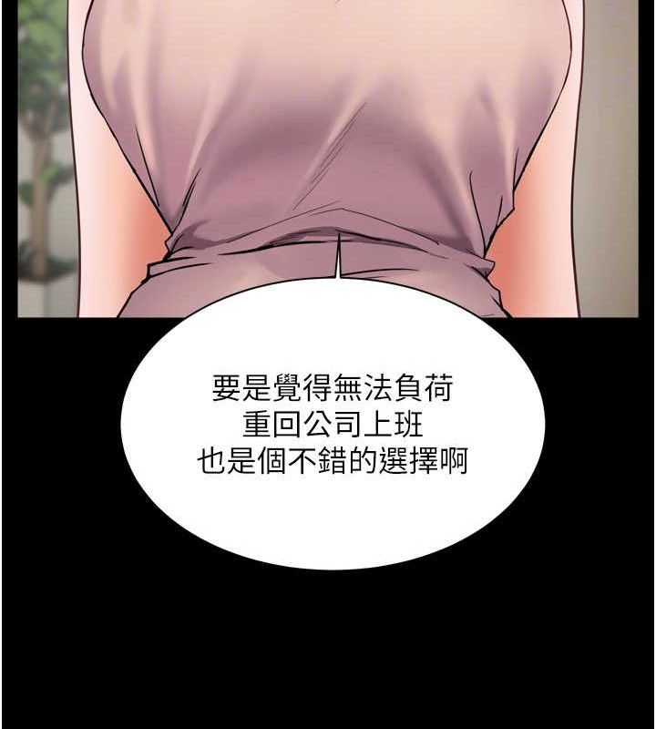 《老師的親密指導》漫画 第56話-嗶嗶!砲友關係岌岌可危!
