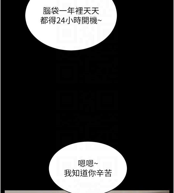 《老師的親密指導》漫画 第56話-嗶嗶!砲友關係岌岌可危!