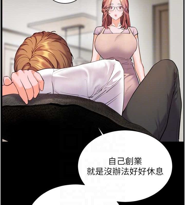 《老師的親密指導》漫画 第56話-嗶嗶!砲友關係岌岌可危!