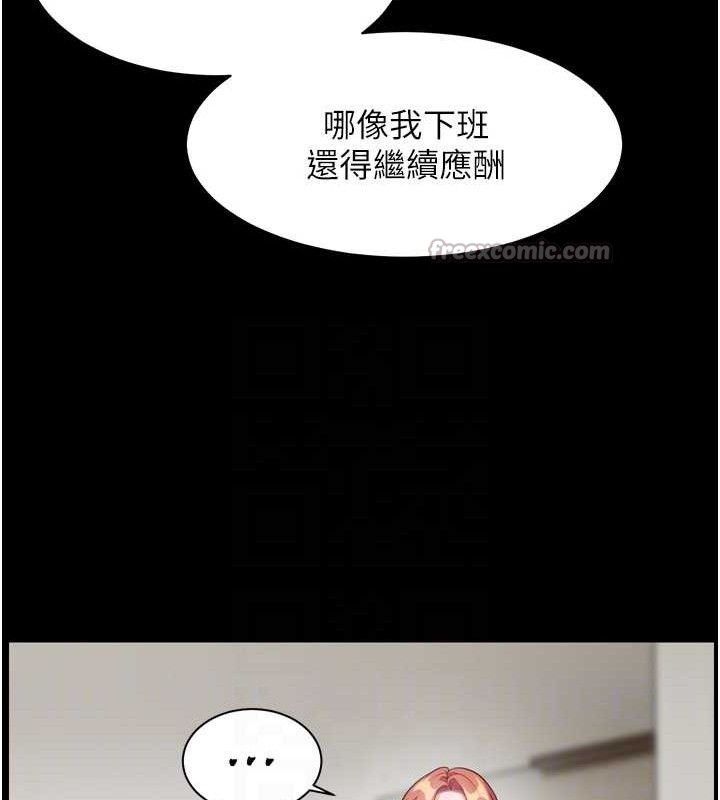 《老師的親密指導》漫画 第56話-嗶嗶!砲友關係岌岌可危!
