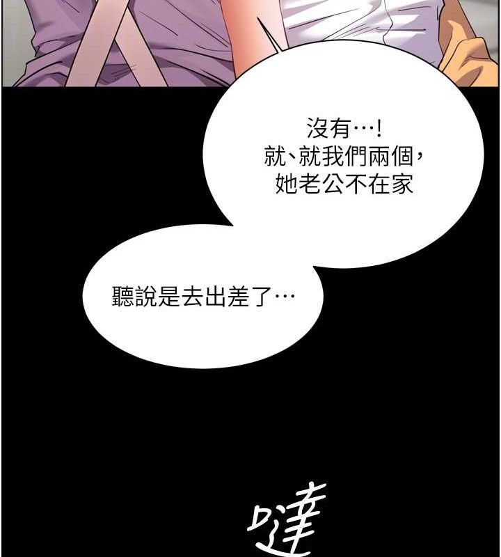 《老師的親密指導》漫画 第56話-嗶嗶!砲友關係岌岌可危!
