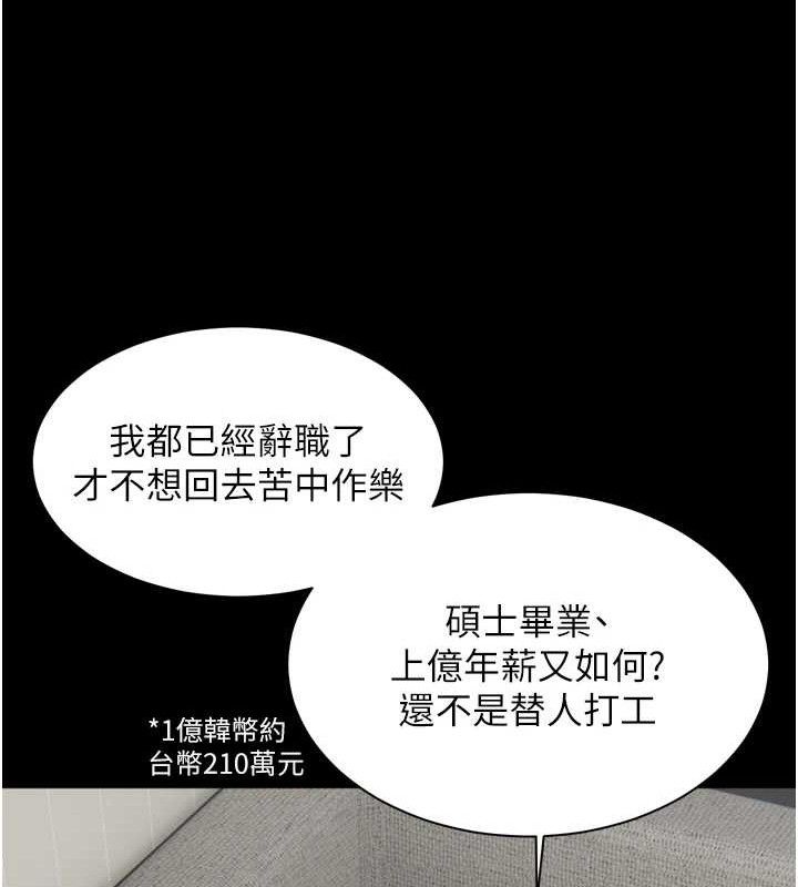 《老師的親密指導》漫画 第56話-嗶嗶!砲友關係岌岌可危!