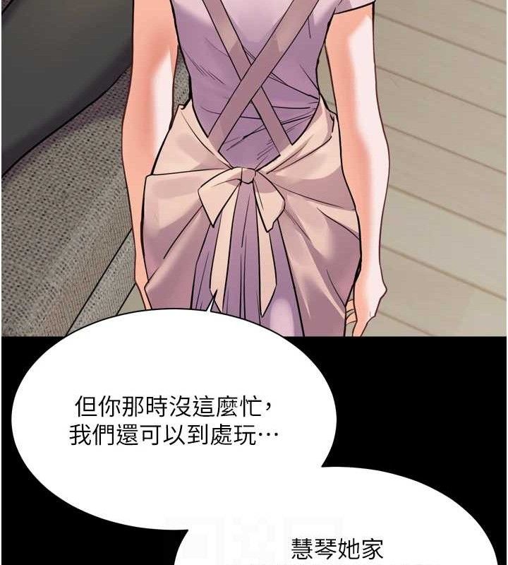 《老師的親密指導》漫画 第56話-嗶嗶!砲友關係岌岌可危!