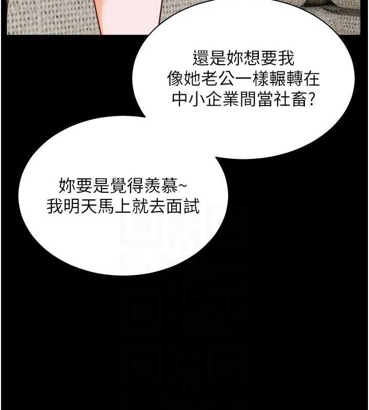 《老師的親密指導》漫画 第56話-嗶嗶!砲友關係岌岌可危!