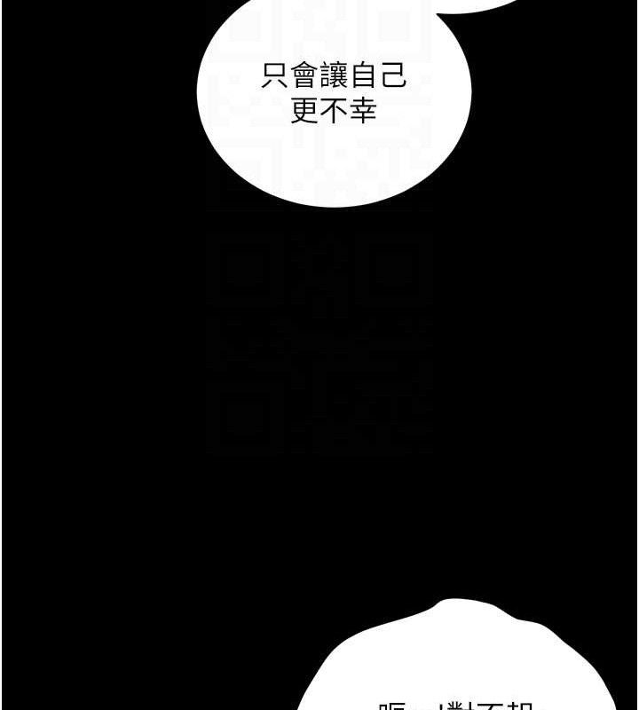 《老師的親密指導》漫画 第56話-嗶嗶!砲友關係岌岌可危!