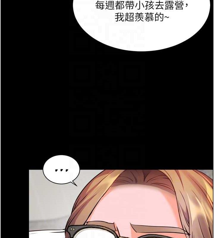 《老師的親密指導》漫画 第56話-嗶嗶!砲友關係岌岌可危!