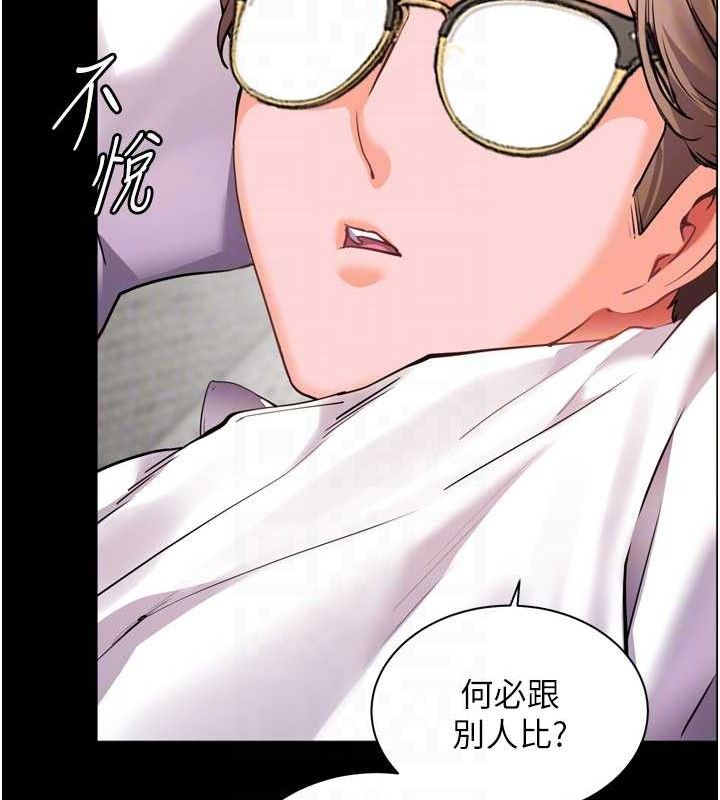 《老師的親密指導》漫画 第56話-嗶嗶!砲友關係岌岌可危!