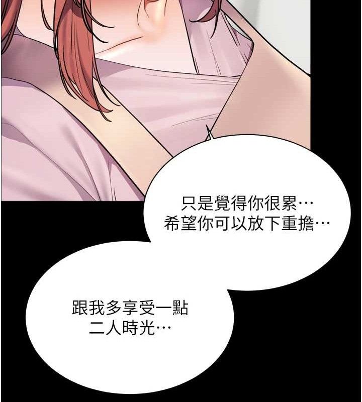 《老師的親密指導》漫画 第56話-嗶嗶!砲友關係岌岌可危!