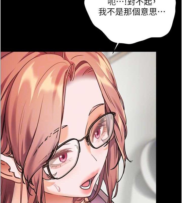 《老師的親密指導》漫画 第56話-嗶嗶!砲友關係岌岌可危!