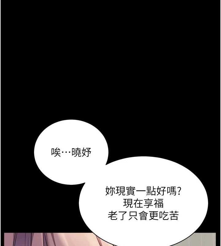 《老師的親密指導》漫画 第56話-嗶嗶!砲友關係岌岌可危!
