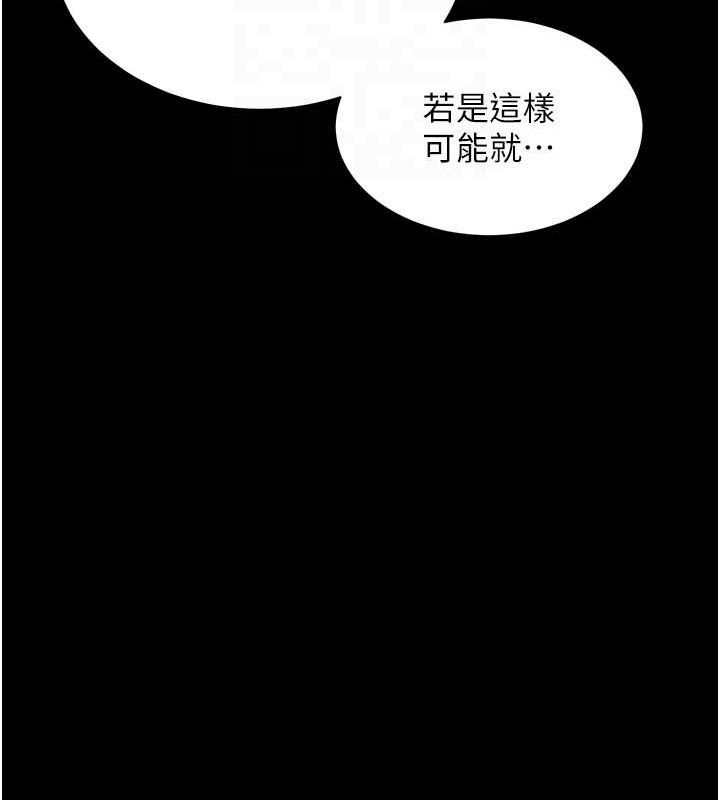 《老師的親密指導》漫画 第56話-嗶嗶!砲友關係岌岌可危!