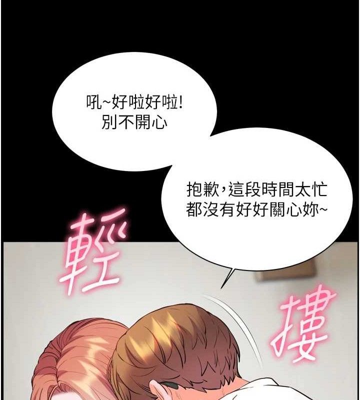 《老師的親密指導》漫画 第56話-嗶嗶!砲友關係岌岌可危!