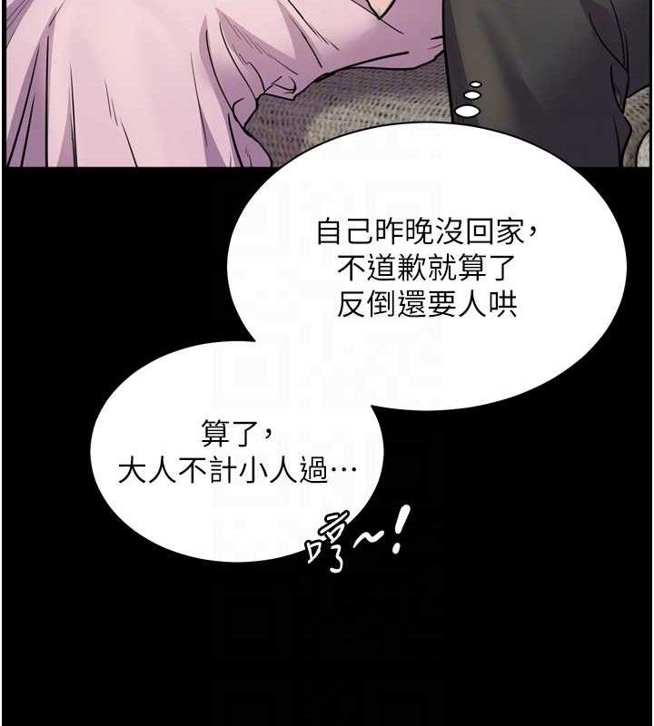 《老師的親密指導》漫画 第56話-嗶嗶!砲友關係岌岌可危!