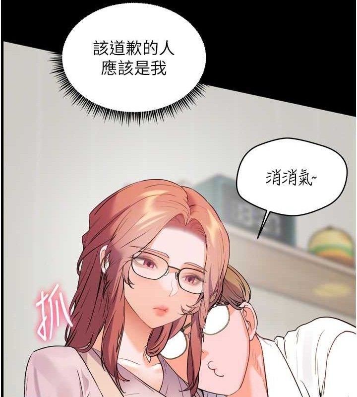 《老師的親密指導》漫画 第56話-嗶嗶!砲友關係岌岌可危!