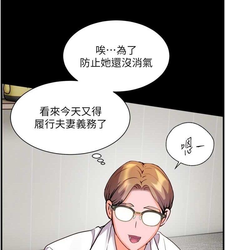 《老師的親密指導》漫画 第56話-嗶嗶!砲友關係岌岌可危!