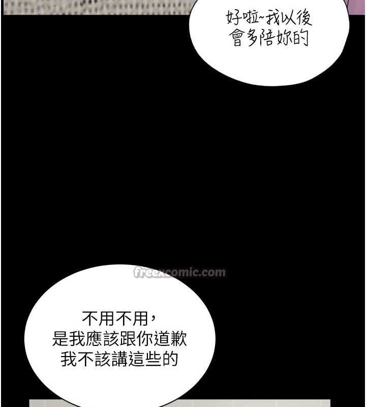 《老師的親密指導》漫画 第56話-嗶嗶!砲友關係岌岌可危!