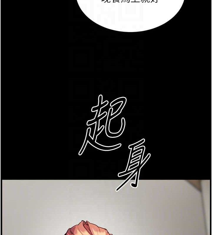 《老師的親密指導》漫画 第56話-嗶嗶!砲友關係岌岌可危!