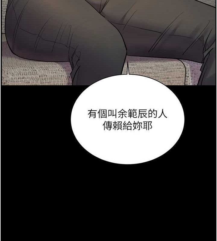 《老師的親密指導》漫画 第56話-嗶嗶!砲友關係岌岌可危!