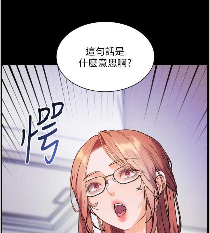 《老師的親密指導》漫画 第56話-嗶嗶!砲友關係岌岌可危!