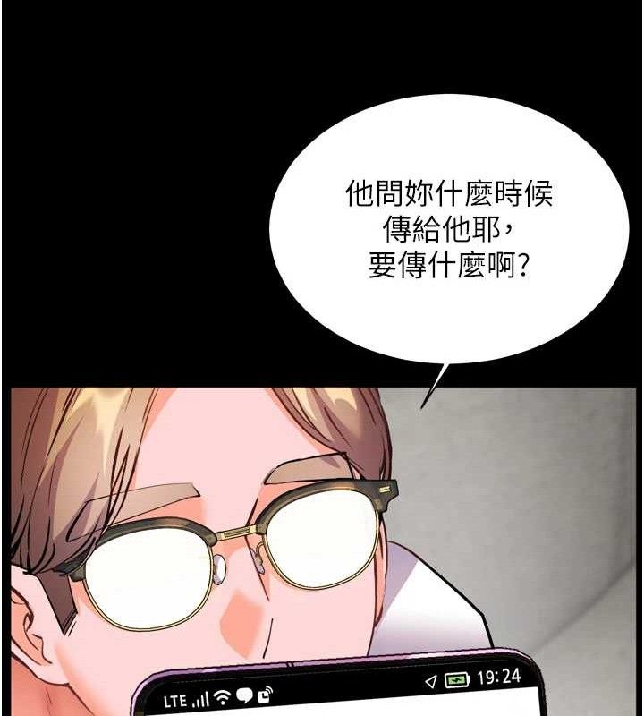 《老師的親密指導》漫画 第56話-嗶嗶!砲友關係岌岌可危!
