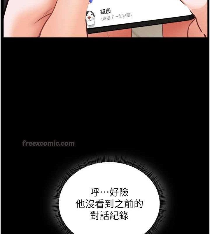 《老師的親密指導》漫画 第56話-嗶嗶!砲友關係岌岌可危!