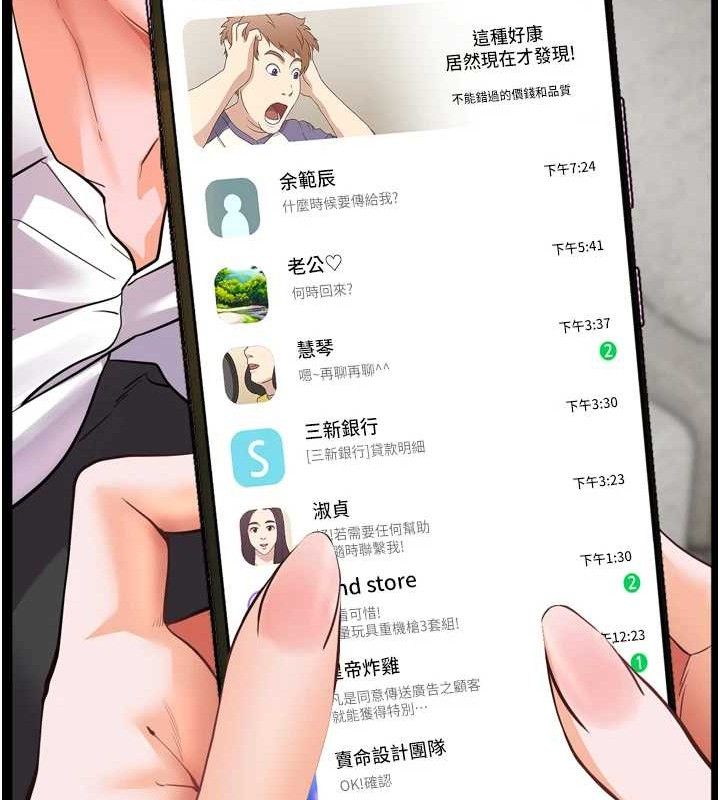 《老師的親密指導》漫画 第56話-嗶嗶!砲友關係岌岌可危!