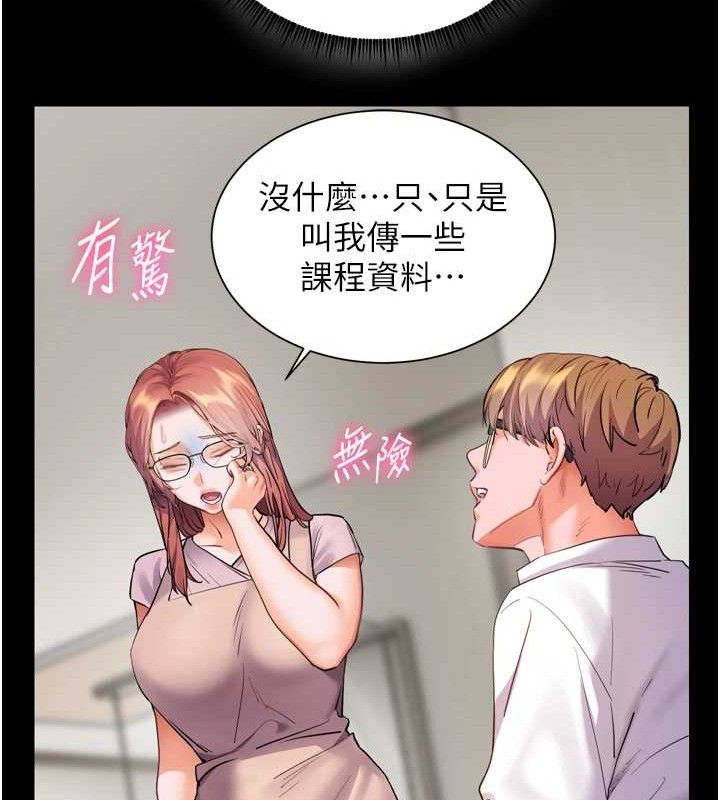 《老師的親密指導》漫画 第56話-嗶嗶!砲友關係岌岌可危!