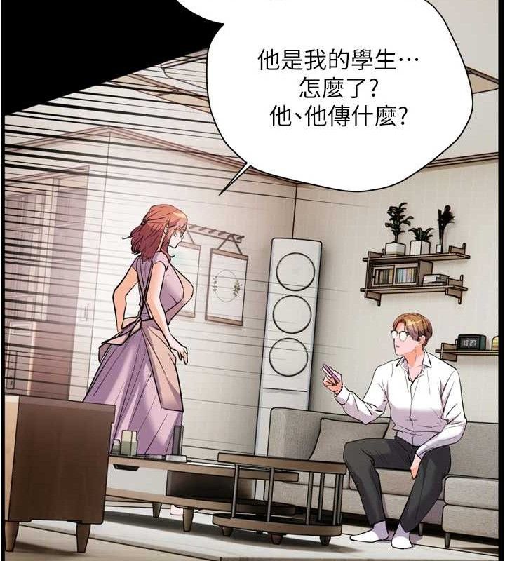 《老師的親密指導》漫画 第56話-嗶嗶!砲友關係岌岌可危!