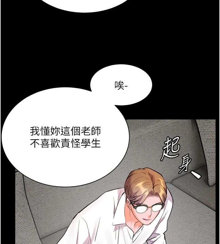 《老師的親密指導》漫画 第56話-嗶嗶!砲友關係岌岌可危!
