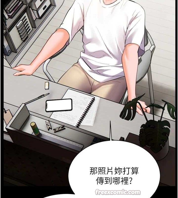 《老師的親密指導》漫画 第56話-嗶嗶!砲友關係岌岌可危!