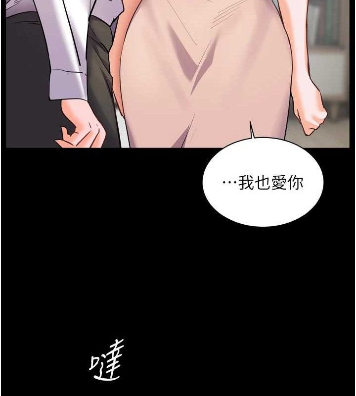 《老師的親密指導》漫画 第56話-嗶嗶!砲友關係岌岌可危!