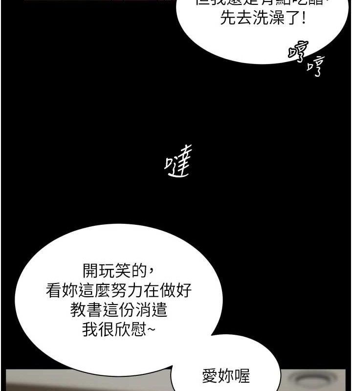 《老師的親密指導》漫画 第56話-嗶嗶!砲友關係岌岌可危!