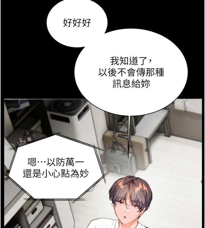 《老師的親密指導》漫画 第56話-嗶嗶!砲友關係岌岌可危!