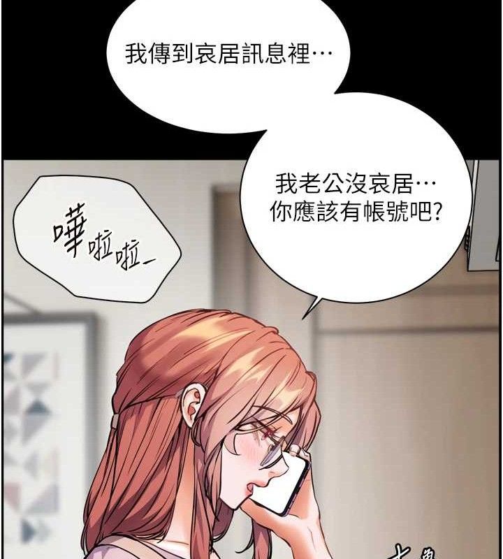 《老師的親密指導》漫画 第56話-嗶嗶!砲友關係岌岌可危!