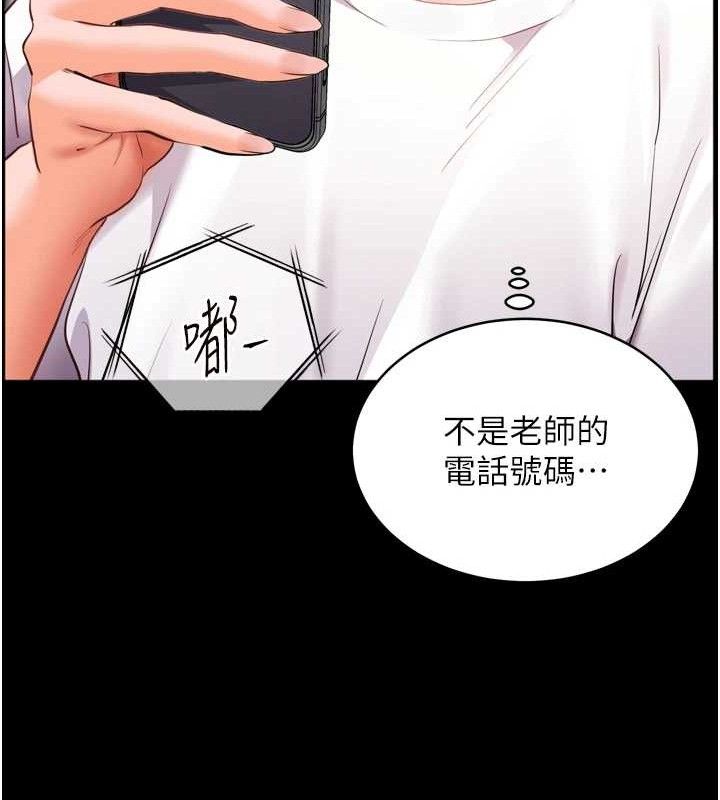 《老師的親密指導》漫画 第56話-嗶嗶!砲友關係岌岌可危!