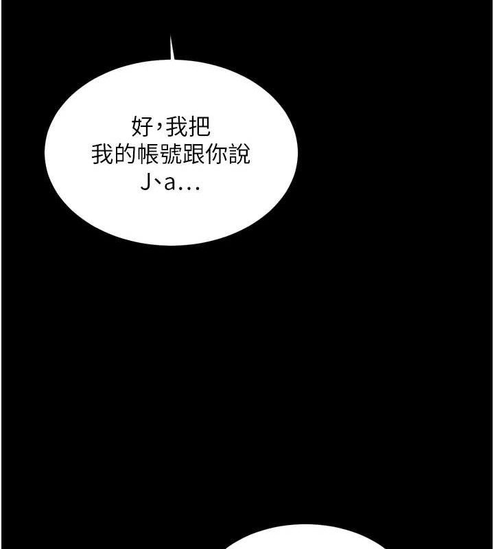《老師的親密指導》漫画 第56話-嗶嗶!砲友關係岌岌可危!